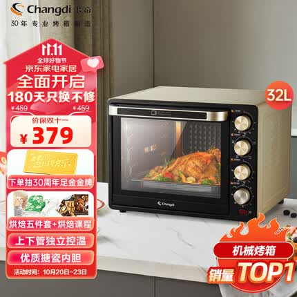 长帝（changdi）家用多功能电烤箱 32升大容量 搪瓷内胆 上下管独立控温 广域调温 机械式旋钮操控