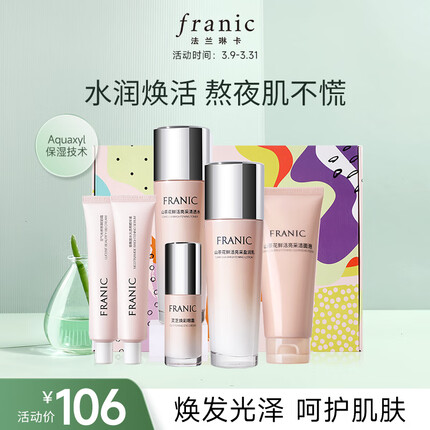 法兰琳卡（FRANIC）提亮肤色熬夜山茶花套装护肤品补水 洁面+水+乳+眼霜+精华液+BB霜