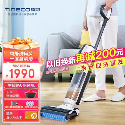 添可芙万IFloor slim无线洗地机 家用扫地机吸拖一体