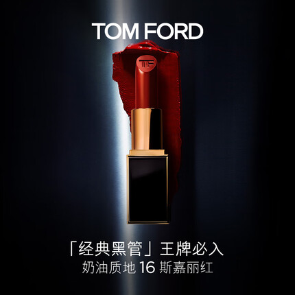 TOM FORD黑管口红奶油 TF16斯嘉丽红 显白正红色 TF口红 生日礼物 送女友