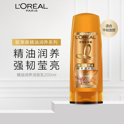 欧莱雅精油润养润发乳200ml护发素 滋养干枯柔顺（新老包装随机发货）