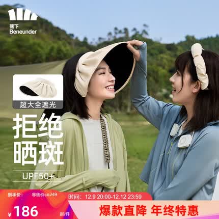 蕉下（beneunder）贝壳帽防晒帽遮阳帽女帽子太阳帽防紫外线黑胶浅米色BM532