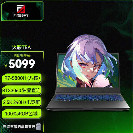 火影 T5A RTX/3060/100%色域/2.5K/165Hz 电竞屏游戏笔记本电脑 T5A:R7满血3060/16/512/240Hz