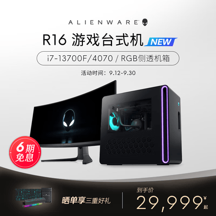 外星人Aurora R16全新十三代酷睿游戏高端台式电脑整机电竞主机台机 1771主机+34英寸显示器 AW3423DWF 标配