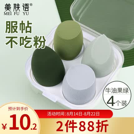 美肤语牛油果绿美妆蛋不吃粉海绵化妆粉扑4个盒装彩妆蛋粉底扑MF8971