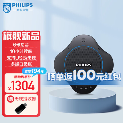 飞利浦视频会议全向麦克风5.8G无线音箱桌面扬声器 (适用40-60㎡) 6米拾音全向麦会议解决方案带电池0500PLUS