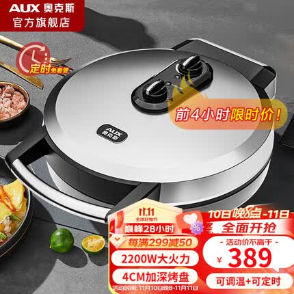 奥克斯（AUX）电饼铛商用不锈钢定时控温双面加热40CM大号尺寸加深烤盘家用烙饼专用锅煎饼锅多功能煎烤机电煎锅 【定时调温】40mm深烤盘/双面煎烤 40CM