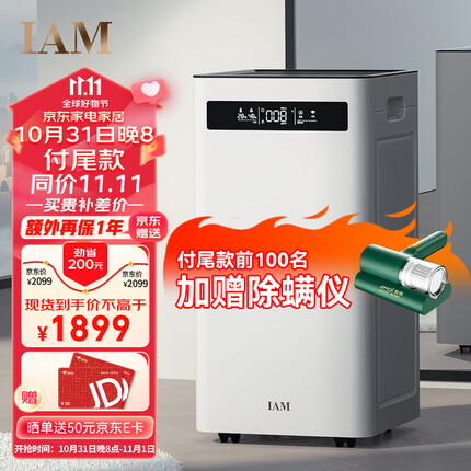 IAM空气净化器除甲醛雾霾细菌 除菌家用办公室负离子 甲醛分解母婴KJ500F
