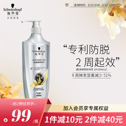 施华蔻（Schwarzkopf）防脱育发护根防落发洗发膏600ml(无硅油 防脱育发 防掉发)