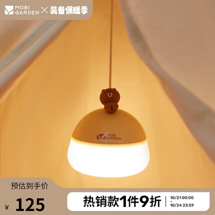 牧高笛(MOBIGARDEN)LINE FRIENDS联名 户外露营氛围营灯零动PLUS NX22673001 米白