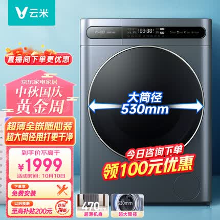 云米(VIOMI)除菌家用滚筒洗衣机全自动 超薄全嵌 10公斤变频大容量 内衣 智能家电 大筒径WM10FE-B6A