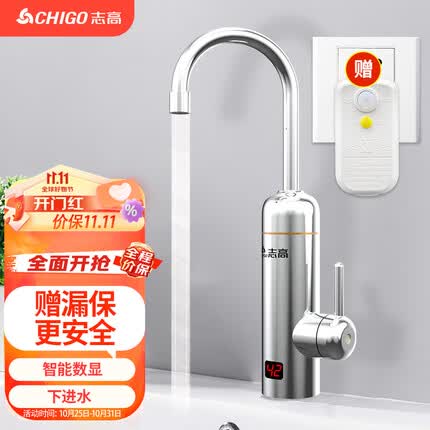 志高(CHIGO)电热水龙头 快速加热厨房冷热小厨宝 即热式电热水器 下进水 银色 赠漏保ZG-WMA26