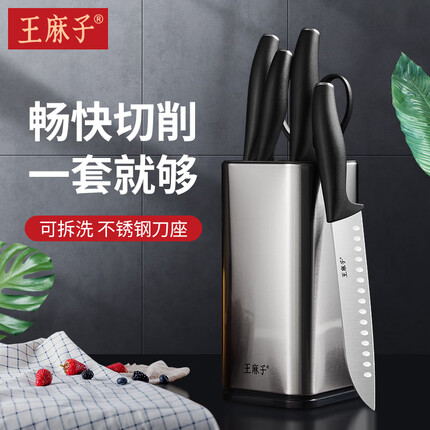 王麻子厨房刀具套装 家用随意插 不锈钢刀座菜刀5件套