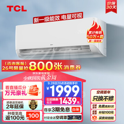 TCL 1.5匹新一级变频省电以旧换新壁挂式挂式冷暖空调挂机KFRd-35GW/D-STA11Bp(B1) 京东小家智能生态