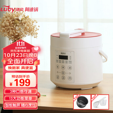 洛贝(luby)LBA-2EPP06阿迪锅电压力锅2L小容量高压锅小 一键排气 开盖收汁智能预约 白色