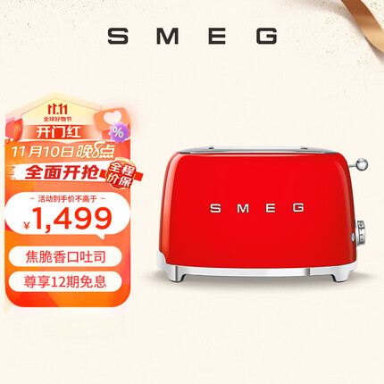 SMEG斯麦格 意大利复古烤面包机不锈钢 吐司机多士炉早餐 TSF01多色可选 魅惑红