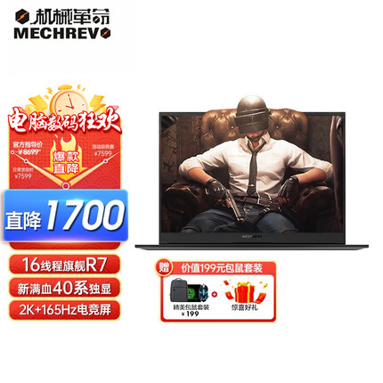 机械革命蛟龙15K 2023旗舰锐龙 满血高性能独显直连电竞游戏本 学生网课设计师办公笔记本电脑 新R7-7735H+140W满功耗RTX4060 16G内存 1TB固态 豪华定制版 15.6英寸