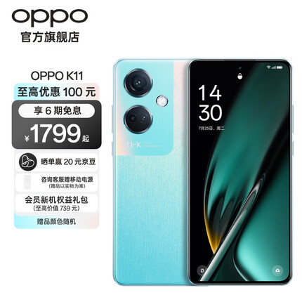 OPPO K11 100W超级闪充 5000mAh大电池 大内存5G手机 冰川蓝 12GB+256GB