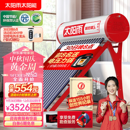 太阳雨 （Sunrain）太阳能热水器家用全自动上水 光电两用一级能效 配智能仪表电加热 180L保热墙6代24管