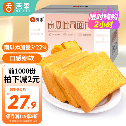 舌里 南瓜吐司面包2斤箱装 休闲零食早餐吐司代餐早餐食品1000g/箱