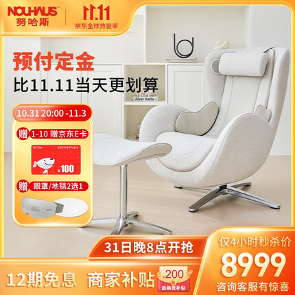 努哈斯(NOUHAUS)意式极简沙发按摩椅多功能躺椅蛋壳休闲按摩椅布艺款 蛋白色
