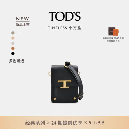 TOD'S 2023秋冬新款TIMELESS迷你斜挎包手机包单肩包 黑色 PZ