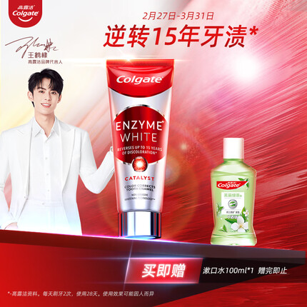高露洁（Colgate）10亿天然酵素Enzyme进口亮白酵素牙膏美白清新高端无水活性