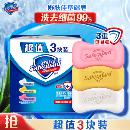 舒肤佳香皂 3块皂(纯白+柠檬+芦荟)肥皂 洗去99%细菌 新旧包装随机