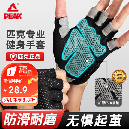 匹克【两只装】健身手套男运动骑行半指训练引体向上单杠锻炼防护女士撸铁哑铃器械护具护腕YH81101黑色L