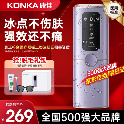 康佳（KONKA）脱毛仪冰点激光脱毛器无痛脱毛仪器家用剃毛器全身腋下腋毛腿毛脱毛送男友女友老婆送礼盒 医用级轻奢版+强脉冲不留黑+顽固粗硬毛发+急速红光