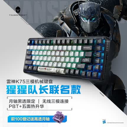 雷神K75变形金刚版 三模gasket无线机械键盘 PBT键帽双色+五面热升华 客制化游戏办公键盘