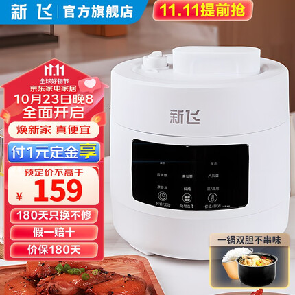 新飞（frestec）电压力锅家用智能预约高压锅小型家用宿舍多功能触控面板智能调压不粘易清洁内胆电饭锅 【力荐】2L豪华双胆款