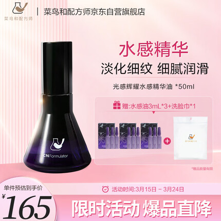 菜鸟和配方师水感油面部精华液50ml精华油补水保湿提亮淡化细纹修护男女护肤品