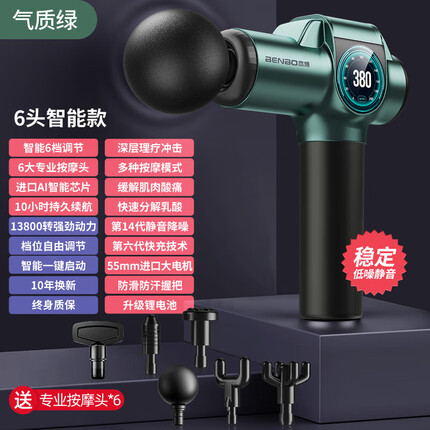 本博筋膜枪按摩器颈膜枪按摩棒全身颈部腰部肩部肌肉筋膜健身运动训练按摩仪父亲母亲生日礼物 豪华充电款+加大容量续航+6大按摩头绿色