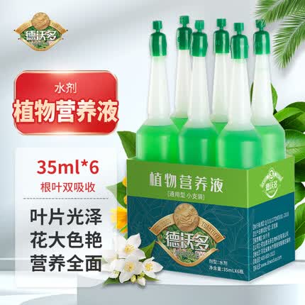 德沃多肥料 小支植物通用营养液6支/包 水培花卉绿植花肥料土培盆栽养花生根液种植液园艺浓缩营养液
