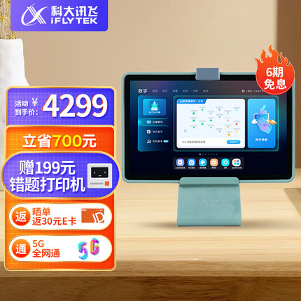 科大讯飞AI学习机X3 5G 11英寸 大屏护眼平板 学生平板 学习机平板 英语学习机 支持5G网络 扩展内存 6+128G