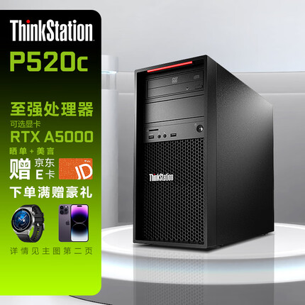 ThinkStation P520C 图形工作站主机渲染建模拟仿真支持Win7 联想 W-2245 64G 512G+4T RTX3090 24G 定制