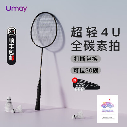 佑美(YOU MEI)亚运专业羽毛球拍全碳素4U超轻碳素纤维耐打成品套装耐用型 黑金单拍-羽毛球*3+龙骨手胶*1