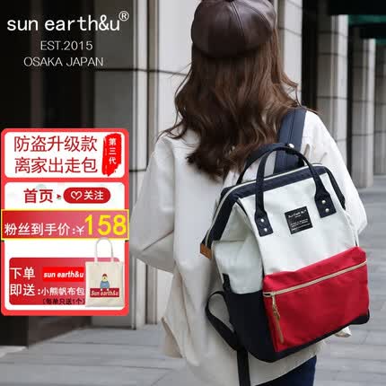 sun earth&u日本乐天新款升级版带隔层双肩背包女离家出走包防水书包大容量轻 白红蓝 大号40*28*17cm