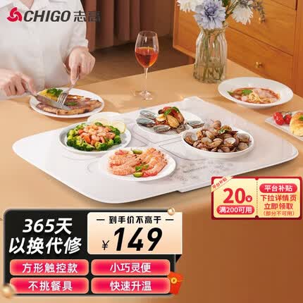 志高（CHIGO）暖菜板 热菜板饭菜保温板火锅热菜板家用多功能暖菜板饭菜保温神器智能定时恒温保温桌垫 50*38CM 白色智能触控