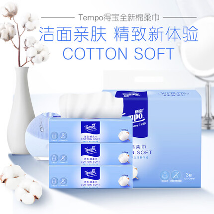 得宝（TEMPO）棉柔巾 纯棉洗脸巾90抽*3包锁水不掉絮 洗脸巾一次性 新旧交替