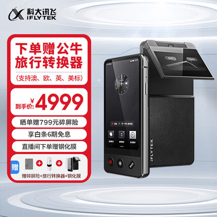 讯飞双屏翻译机好用吗值得买吗？讯飞双屏翻译机和翻译机4.0买哪个好一点？