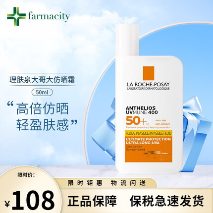 La Roche-Posay 【保税直发】理肤泉新版大哥大防晒SPF50高倍轻盈防晒不闷痘50ml 大哥大防晒霜SPF50+