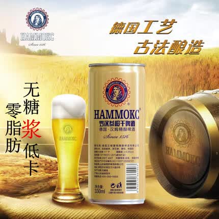 汉姆罗汉参超干啤酒无糖浆低糖低卡零脂肪精酿原浆330ml12罐端午礼盒