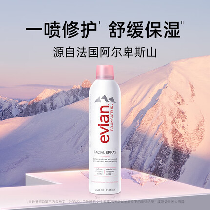 依云(evian)补水喷雾300ml矿泉水爽肤水法国进口保湿敏感肌礼物送男女