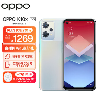 OPPO K10x 极光 8GB+256GB 67W超级闪充 5000mAh长续航 120Hz高帧屏 6400万三摄 高通骁龙695 拍照 5G手机