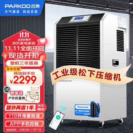 百奥(PARKOO)除湿机/抽湿机 APP手机遥控 150-350平方仓库除湿器地下室别墅商用工业吸湿器YDA-8138EB