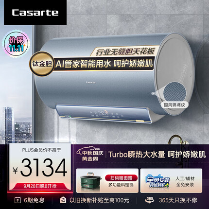 卡萨帝（Casarte）60升电热水器家用3KW瞬热10倍增容镁棒免更换智控一级能效 CEC6005-AR3U1