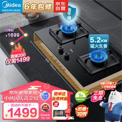 美的（Midea）美颐享燃气灶天然气 双灶具 5.2kW猛火灶 家用防干烧 烟灶联动定时 可调底壳 Q518S-M