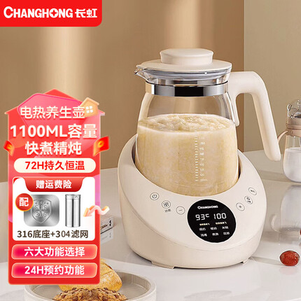 长虹(CHANGHONG)养生壶多功能家用养生煮茶壶小型办公室玻璃水壶烧水壶电热壶 豪华滤网款1300ml【316底盘+快煮精炖】
